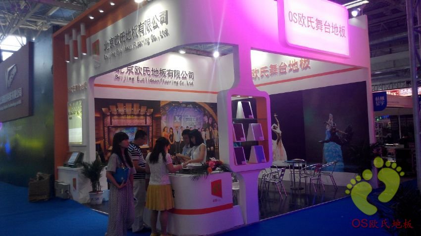 歐氏地板展會 歐氏地板展會